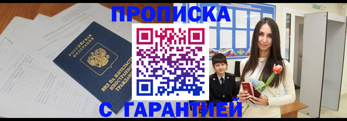 временная регистрация недорого в Нижегородской области